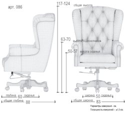 Габариты кресла Арт. 086