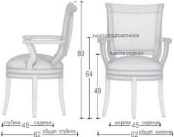 Габариты кресла Арт. 532